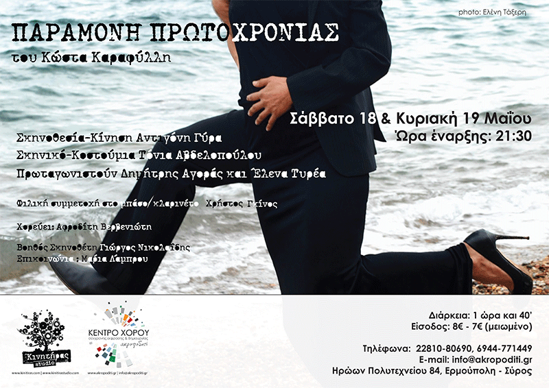 2 paramoni-syros-poster-final