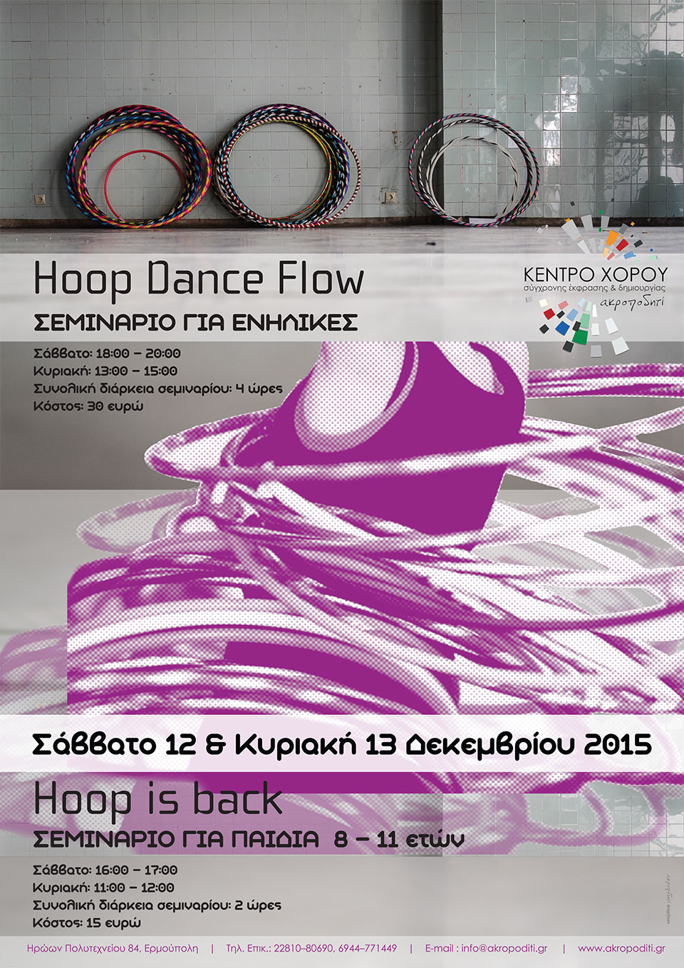 hulahoop