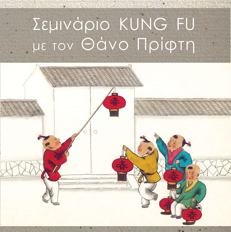 kung-fu