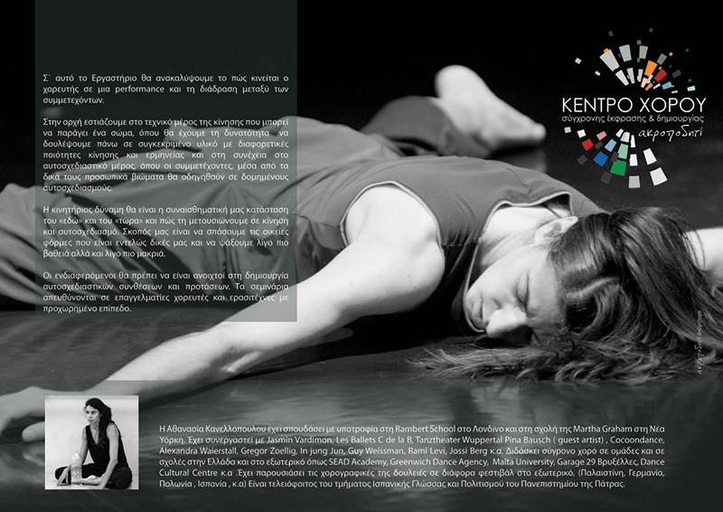 kanellopoulou-seminario-BACK