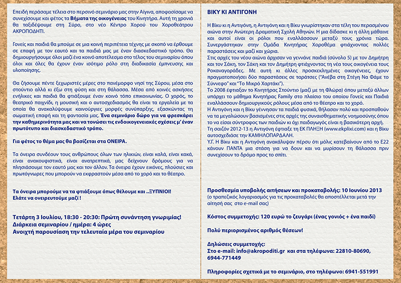 paidia-kai-goneis-flyer-GREEK-back