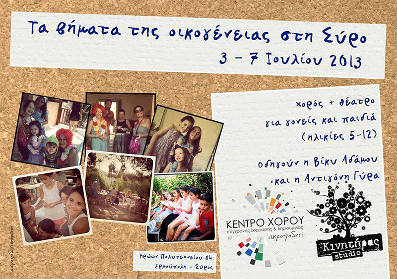 paidia-kai-goneis-flyer-GREEK-front