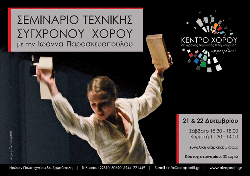 kanellopoulou-seminario-FRONT
